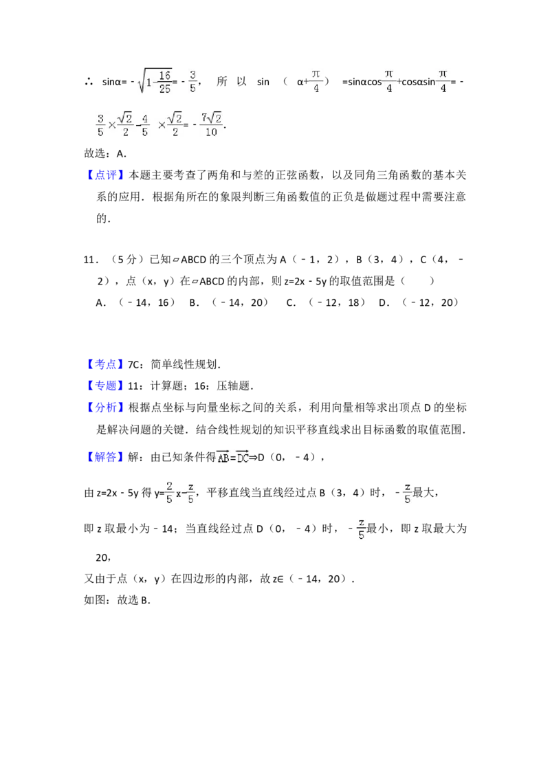 2010年全国统一高考数学试卷（文科）（新课标）（解析版）_全国卷+地方卷_2.数学_1.数学高考真题试卷_2008-2020年_地方卷_福建高考数学07-22_A4word版