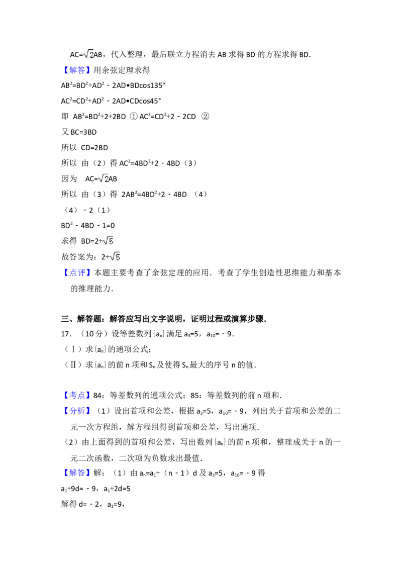 2010年全国统一高考数学试卷（文科）（新课标）（解析版）_全国卷+地方卷_2.数学_1.数学高考真题试卷_2008-2020年_地方卷_福建高考数学07-22_A4word版