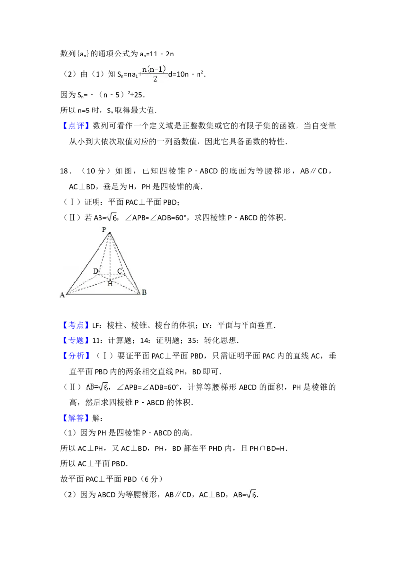 2010年全国统一高考数学试卷（文科）（新课标）（解析版）_全国卷+地方卷_2.数学_1.数学高考真题试卷_2008-2020年_地方卷_福建高考数学07-22_A4word版
