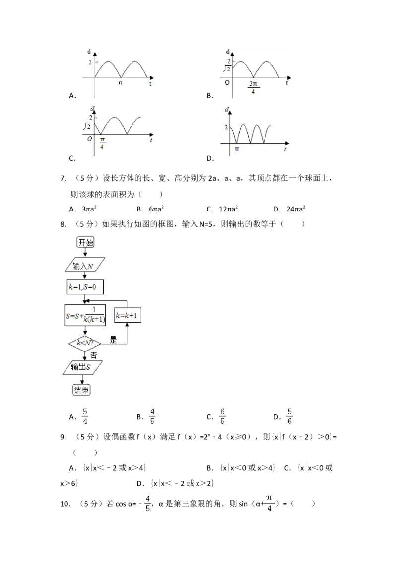 2010年全国统一高考数学试卷（文科）（新课标）（解析版）_全国卷+地方卷_2.数学_1.数学高考真题试卷_2008-2020年_地方卷_福建高考数学07-22_A4word版