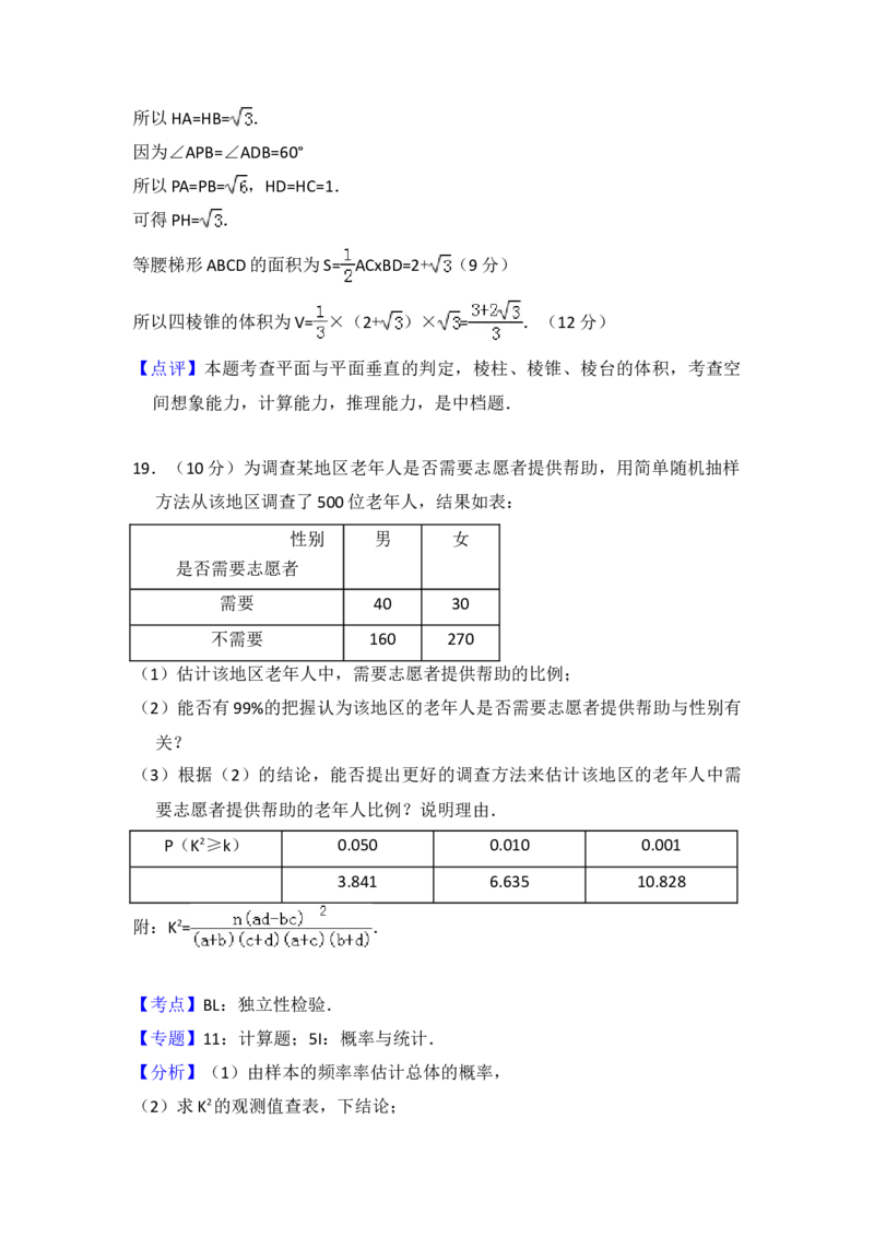 2010年全国统一高考数学试卷（文科）（新课标）（解析版）_全国卷+地方卷_2.数学_1.数学高考真题试卷_2008-2020年_地方卷_福建高考数学07-22_A4word版