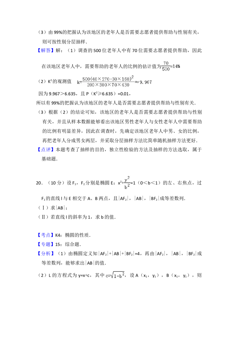 2010年全国统一高考数学试卷（文科）（新课标）（解析版）_全国卷+地方卷_2.数学_1.数学高考真题试卷_2008-2020年_地方卷_福建高考数学07-22_A4word版