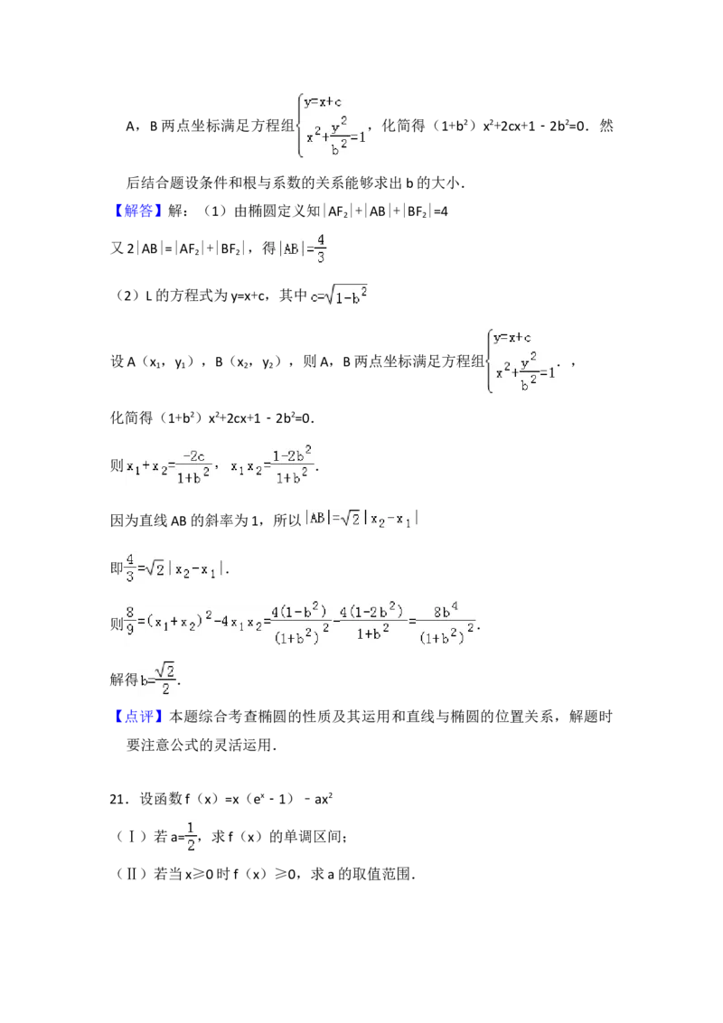 2010年全国统一高考数学试卷（文科）（新课标）（解析版）_全国卷+地方卷_2.数学_1.数学高考真题试卷_2008-2020年_地方卷_福建高考数学07-22_A4word版