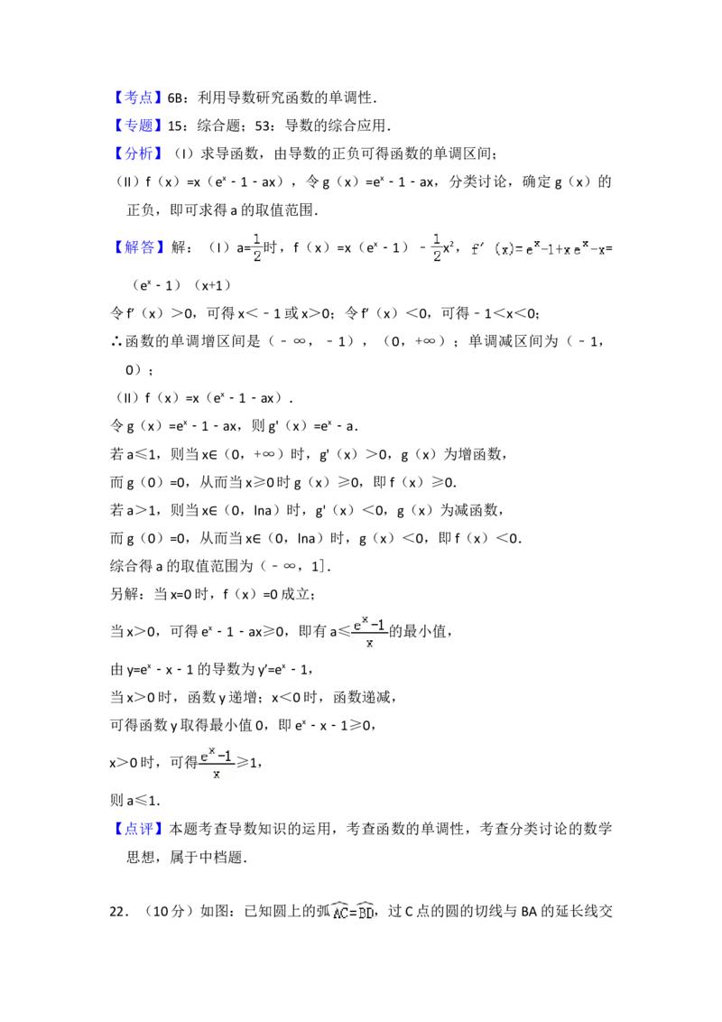 2010年全国统一高考数学试卷（文科）（新课标）（解析版）_全国卷+地方卷_2.数学_1.数学高考真题试卷_2008-2020年_地方卷_福建高考数学07-22_A4word版