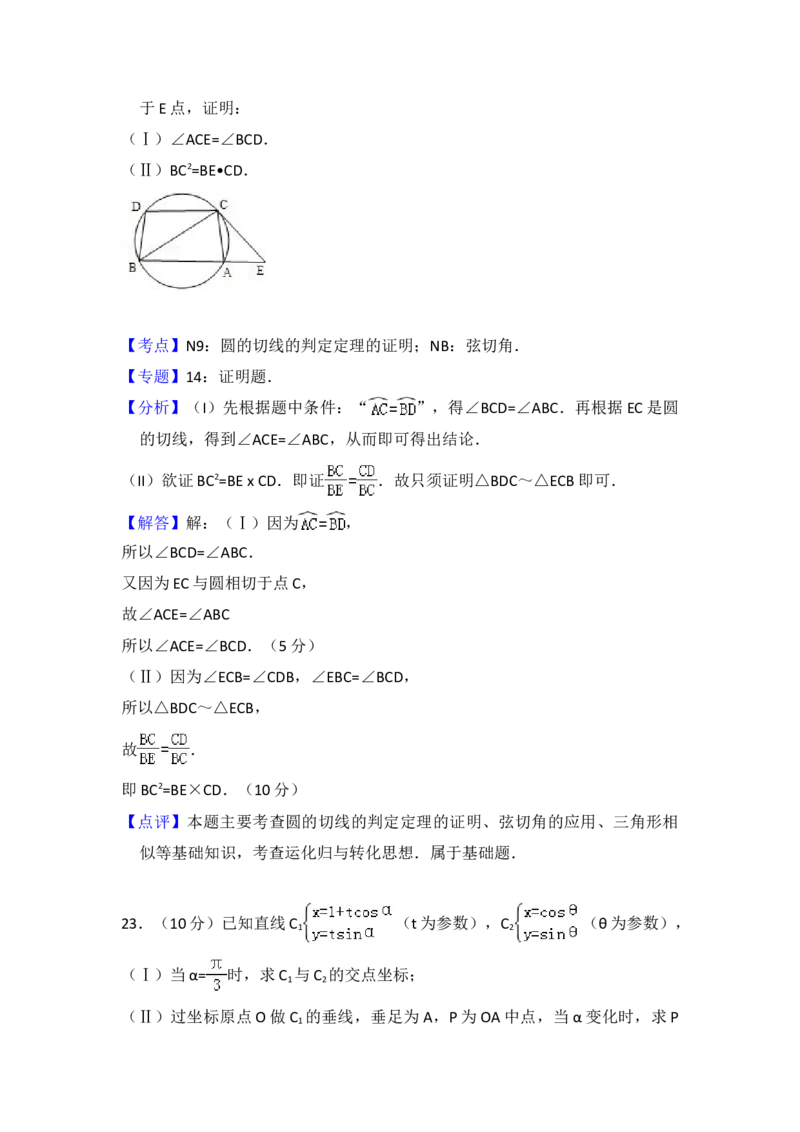 2010年全国统一高考数学试卷（文科）（新课标）（解析版）_全国卷+地方卷_2.数学_1.数学高考真题试卷_2008-2020年_地方卷_福建高考数学07-22_A4word版