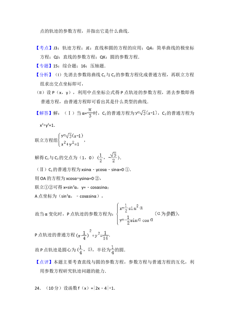 2010年全国统一高考数学试卷（文科）（新课标）（解析版）_全国卷+地方卷_2.数学_1.数学高考真题试卷_2008-2020年_地方卷_福建高考数学07-22_A4word版