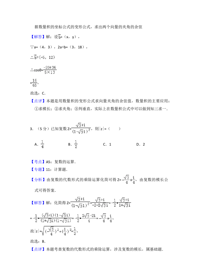 2010年全国统一高考数学试卷（文科）（新课标）（解析版）_全国卷+地方卷_2.数学_1.数学高考真题试卷_2008-2020年_地方卷_福建高考数学07-22_A4word版