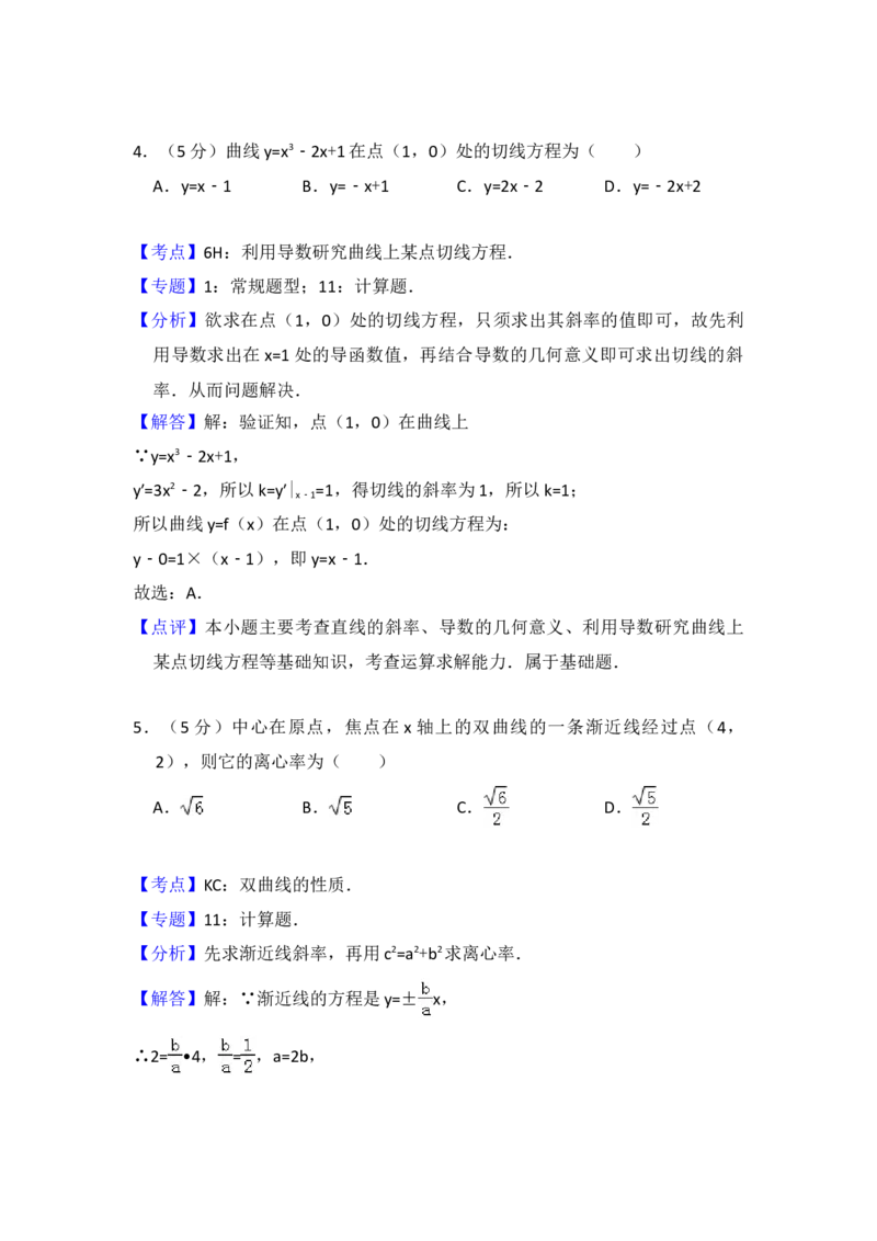 2010年全国统一高考数学试卷（文科）（新课标）（解析版）_全国卷+地方卷_2.数学_1.数学高考真题试卷_2008-2020年_地方卷_福建高考数学07-22_A4word版