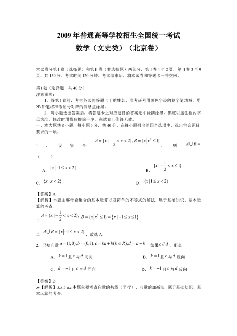 2009年北京高考文科数学试卷及答案_全国卷+地方卷_2.数学_1.数学高考真题试卷_2008-2020年_地方卷_地方卷高考文科数学_北京文科数学08-20