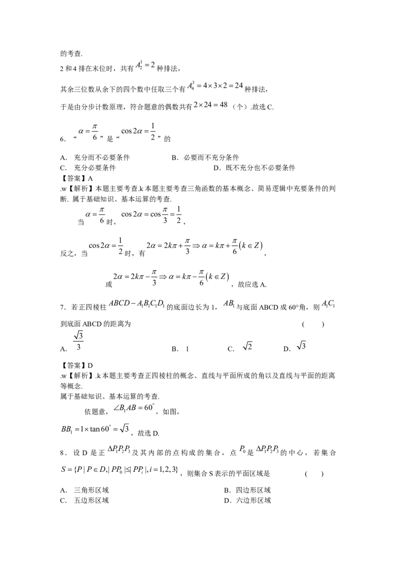 2009年北京高考文科数学试卷及答案_全国卷+地方卷_2.数学_1.数学高考真题试卷_2008-2020年_地方卷_地方卷高考文科数学_北京文科数学08-20