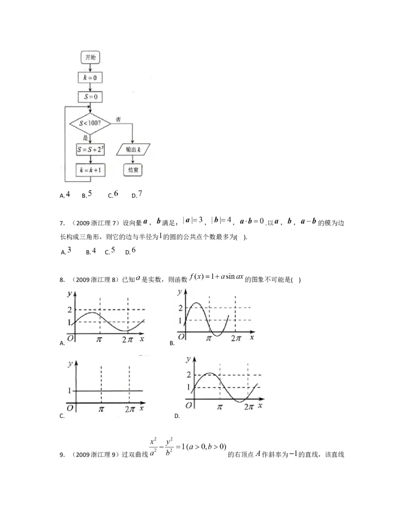 2009年浙江高考数学（理科）试卷（答案）_全国卷+地方卷_2.数学_1.数学高考真题试卷_2008-2020年_地方卷_地方卷高考理科数学_浙江理科数学08-16