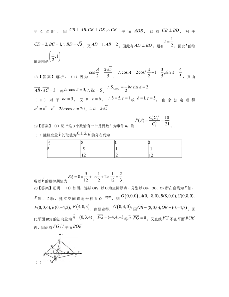 2009年浙江高考数学（理科）试卷（答案）_全国卷+地方卷_2.数学_1.数学高考真题试卷_2008-2020年_地方卷_地方卷高考理科数学_浙江理科数学08-16