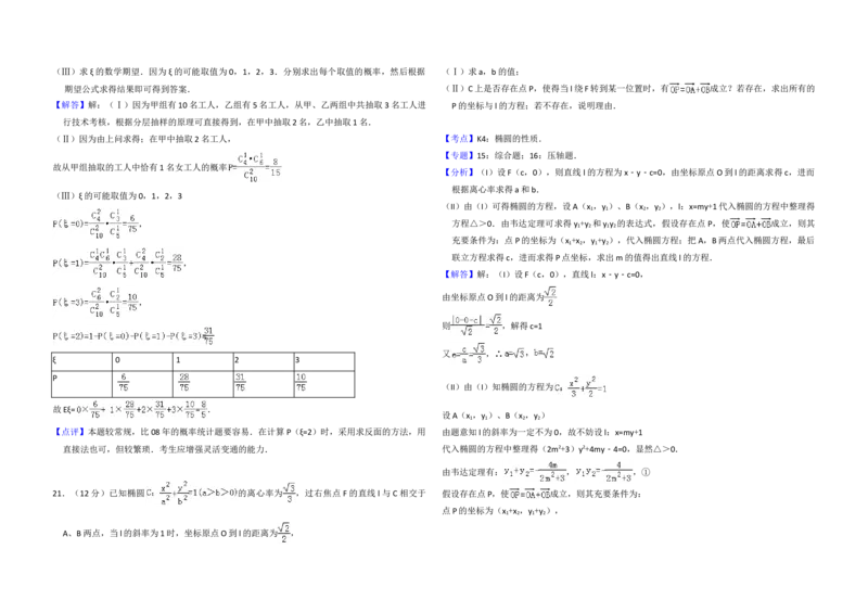 2009年全国统一高考数学试卷（理科）（全国卷Ⅱ）（解析版）_全国卷+地方卷_2.数学_1.数学高考真题试卷_2008-2020年_地方卷_重庆高考数学08-22_全国统一高考数学（理科）（新课标ⅱ）