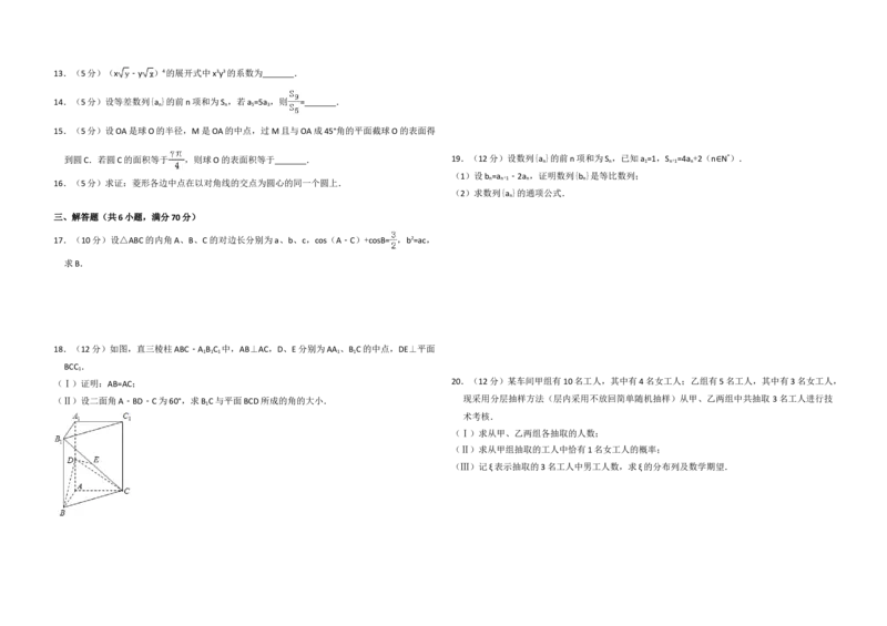 2009年全国统一高考数学试卷（理科）（全国卷Ⅱ）（解析版）_全国卷+地方卷_2.数学_1.数学高考真题试卷_2008-2020年_地方卷_重庆高考数学08-22_全国统一高考数学（理科）（新课标ⅱ）