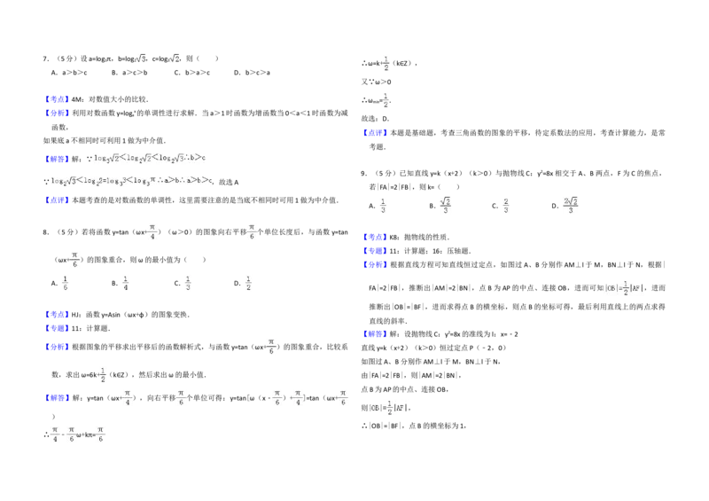 2009年全国统一高考数学试卷（理科）（全国卷Ⅱ）（解析版）_全国卷+地方卷_2.数学_1.数学高考真题试卷_2008-2020年_地方卷_重庆高考数学08-22_全国统一高考数学（理科）（新课标ⅱ）
