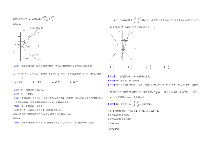 2009年全国统一高考数学试卷（理科）（全国卷Ⅱ）（解析版）_全国卷+地方卷_2.数学_1.数学高考真题试卷_2008-2020年_地方卷_重庆高考数学08-22_全国统一高考数学（理科）（新课标ⅱ）