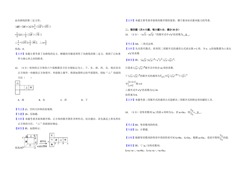 2009年全国统一高考数学试卷（理科）（全国卷Ⅱ）（解析版）_全国卷+地方卷_2.数学_1.数学高考真题试卷_2008-2020年_地方卷_重庆高考数学08-22_全国统一高考数学（理科）（新课标ⅱ）