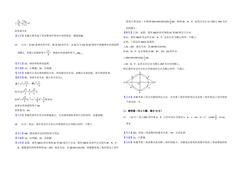 2009年全国统一高考数学试卷（理科）（全国卷Ⅱ）（解析版）_全国卷+地方卷_2.数学_1.数学高考真题试卷_2008-2020年_地方卷_重庆高考数学08-22_全国统一高考数学（理科）（新课标ⅱ）