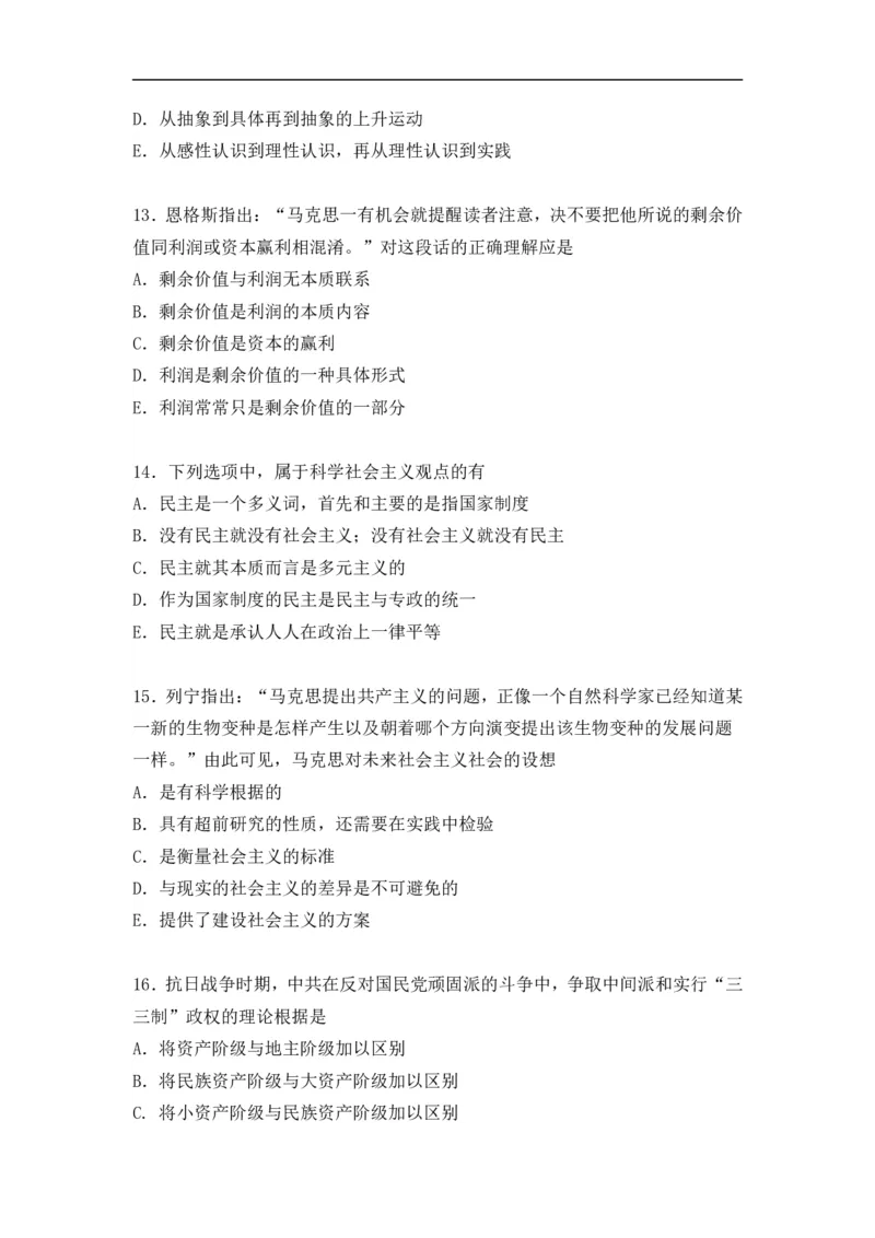 1994年政治考研真题(文科)及参考答案_03考研政治真题_01.1994-2008年年政治真题及解析早年真题仅做参考