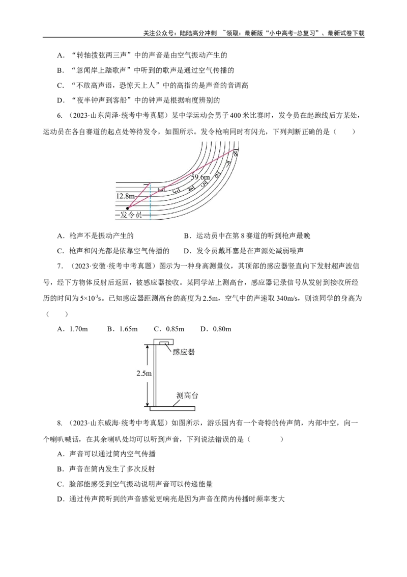 专题02声现象（真题训练）原卷版）_02中考总复习（2026版更新中）_04-物理-中考总复习_2024年中考复习资料_一轮复习_更新2024年中考物理一轮复习精品资料_配套练习