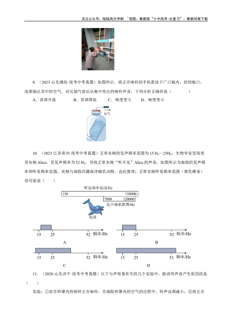 专题02声现象（真题训练）原卷版）_02中考总复习（2026版更新中）_04-物理-中考总复习_2024年中考复习资料_一轮复习_更新2024年中考物理一轮复习精品资料_配套练习