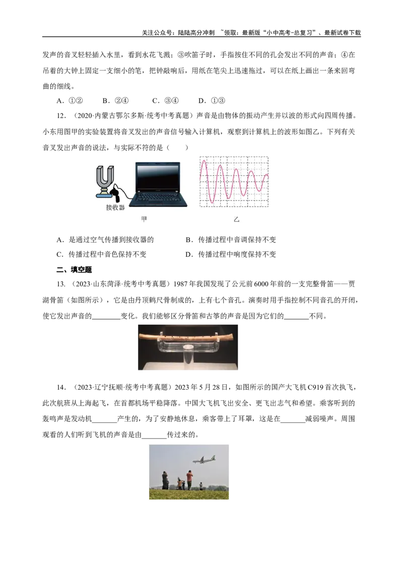 专题02声现象（真题训练）原卷版）_02中考总复习（2026版更新中）_04-物理-中考总复习_2024年中考复习资料_一轮复习_更新2024年中考物理一轮复习精品资料_配套练习