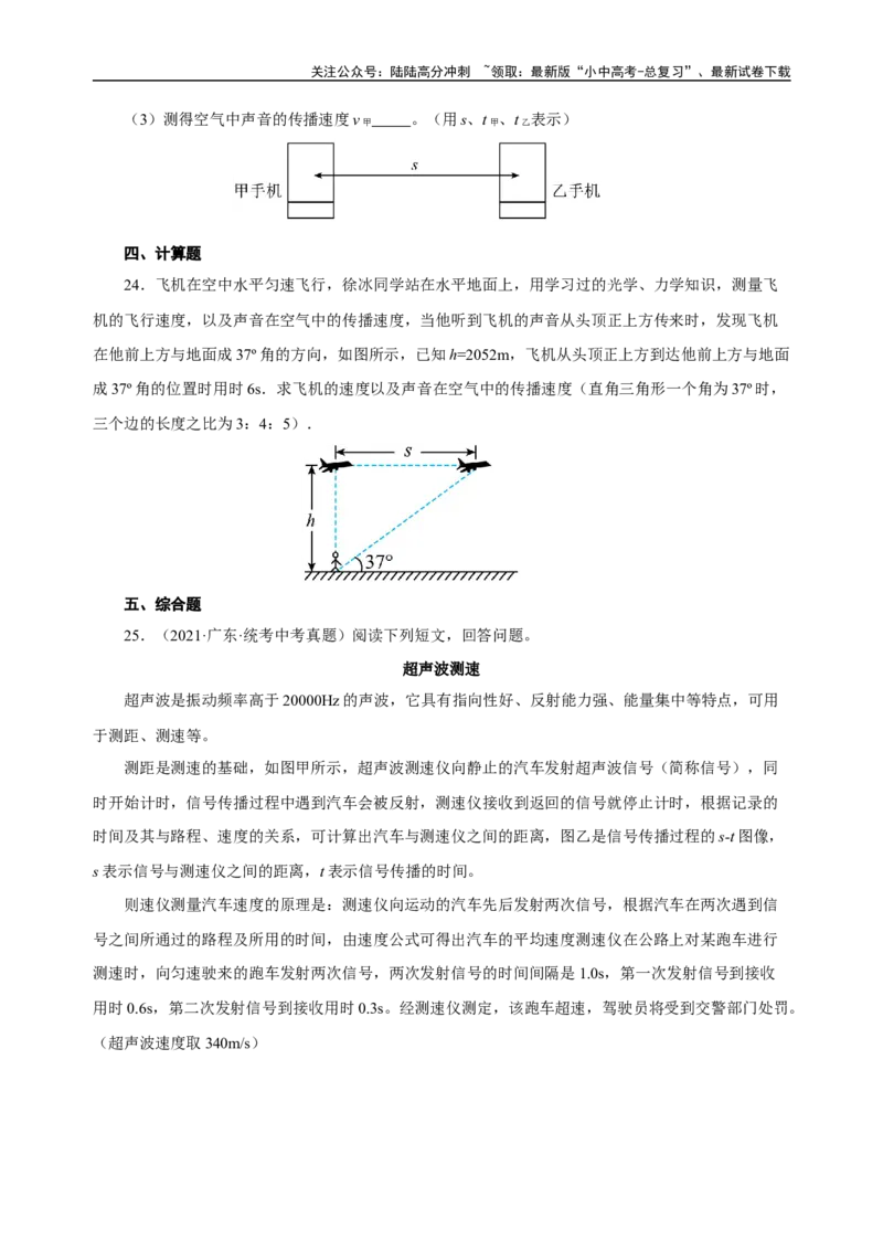 专题02声现象（真题训练）原卷版）_02中考总复习（2026版更新中）_04-物理-中考总复习_2024年中考复习资料_一轮复习_更新2024年中考物理一轮复习精品资料_配套练习