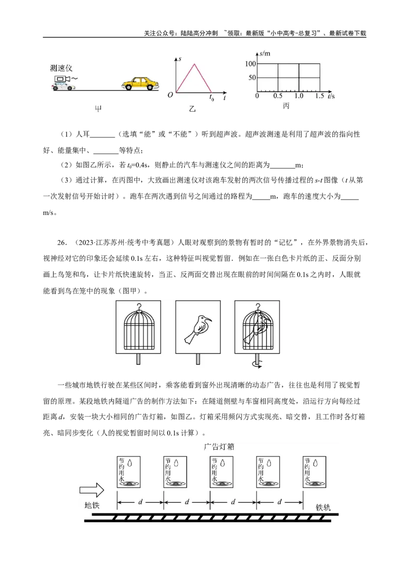 专题02声现象（真题训练）原卷版）_02中考总复习（2026版更新中）_04-物理-中考总复习_2024年中考复习资料_一轮复习_更新2024年中考物理一轮复习精品资料_配套练习