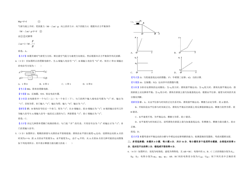2008年江苏省高考物理试卷解析版_全国卷+地方卷_4.物理_1.物理高考真题试卷_2008-2020年_地方卷_江苏高考物理07-20_A3word版_PDF版（赠送