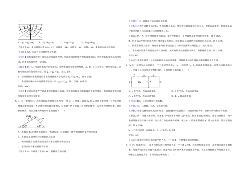 2008年江苏省高考物理试卷解析版_全国卷+地方卷_4.物理_1.物理高考真题试卷_2008-2020年_地方卷_江苏高考物理07-20_A3word版_PDF版（赠送