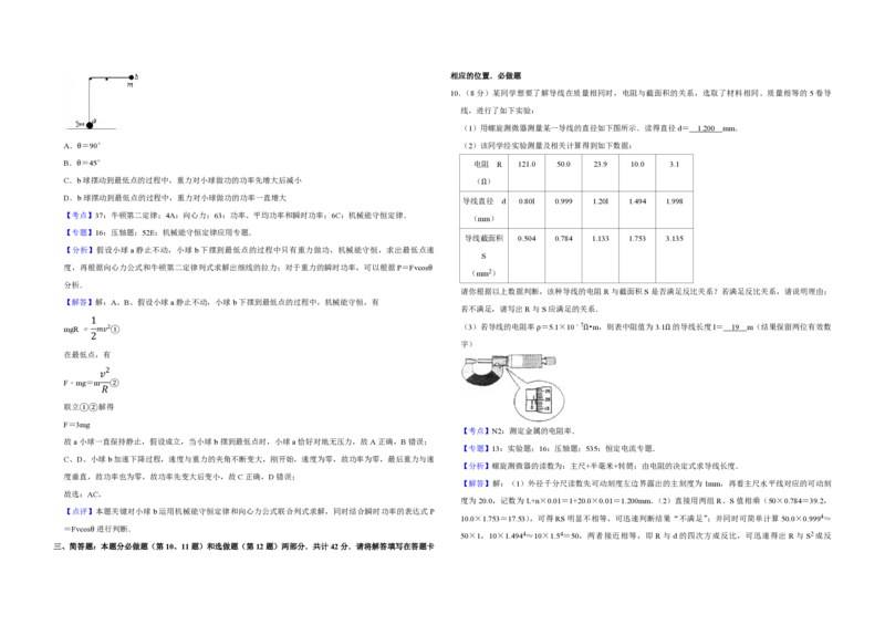 2008年江苏省高考物理试卷解析版_全国卷+地方卷_4.物理_1.物理高考真题试卷_2008-2020年_地方卷_江苏高考物理07-20_A3word版_PDF版（赠送