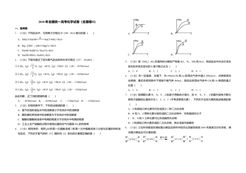 2010年全国统一高考化学试卷（全国卷Ⅱ）（解析版）_全国卷+地方卷_5.化学_1.化学高考真题试卷_2008-2020年_全国卷_全国统一高考化学（新课标ⅱ）2008-2021_A3word版
