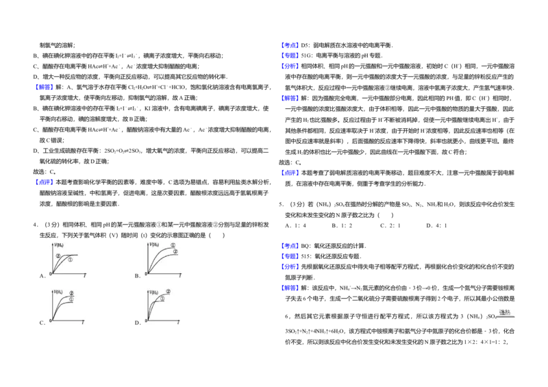 2010年全国统一高考化学试卷（全国卷Ⅱ）（解析版）_全国卷+地方卷_5.化学_1.化学高考真题试卷_2008-2020年_全国卷_全国统一高考化学（新课标ⅱ）2008-2021_A3word版