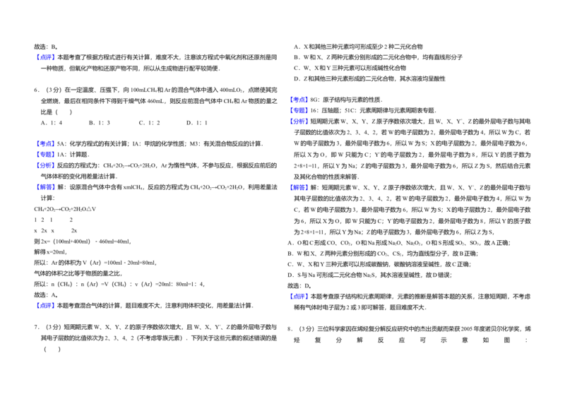 2010年全国统一高考化学试卷（全国卷Ⅱ）（解析版）_全国卷+地方卷_5.化学_1.化学高考真题试卷_2008-2020年_全国卷_全国统一高考化学（新课标ⅱ）2008-2021_A3word版