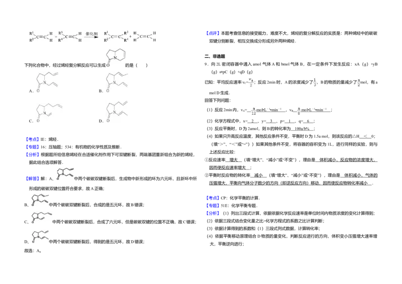 2010年全国统一高考化学试卷（全国卷Ⅱ）（解析版）_全国卷+地方卷_5.化学_1.化学高考真题试卷_2008-2020年_全国卷_全国统一高考化学（新课标ⅱ）2008-2021_A3word版