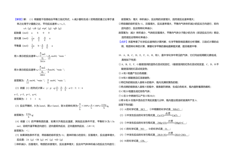 2010年全国统一高考化学试卷（全国卷Ⅱ）（解析版）_全国卷+地方卷_5.化学_1.化学高考真题试卷_2008-2020年_全国卷_全国统一高考化学（新课标ⅱ）2008-2021_A3word版
