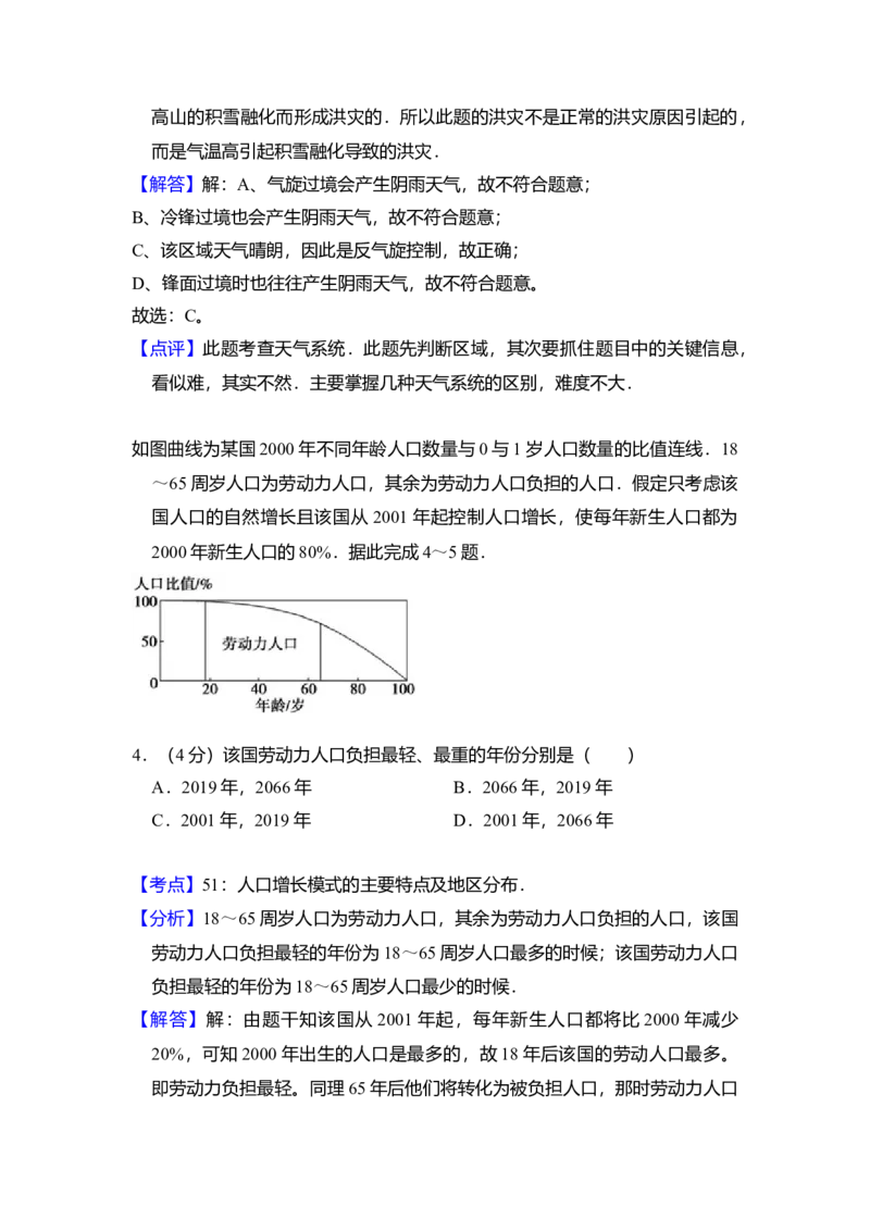 2010年全国统一高考地理试卷（新课标卷）（解析版）_全国卷+地方卷_8.地理_1.地理高考真题试卷_2008-2020年_全国卷_全国统一高考地理（新课标ⅰ）08-21_A4word版