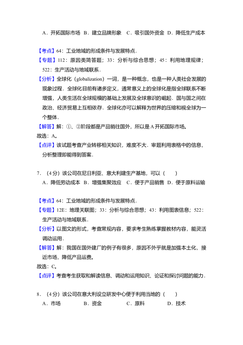 2010年全国统一高考地理试卷（新课标卷）（解析版）_全国卷+地方卷_8.地理_1.地理高考真题试卷_2008-2020年_全国卷_全国统一高考地理（新课标ⅰ）08-21_A4word版