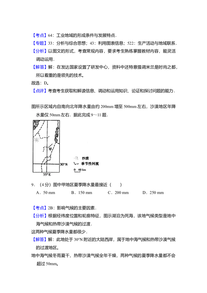 2010年全国统一高考地理试卷（新课标卷）（解析版）_全国卷+地方卷_8.地理_1.地理高考真题试卷_2008-2020年_全国卷_全国统一高考地理（新课标ⅰ）08-21_A4word版
