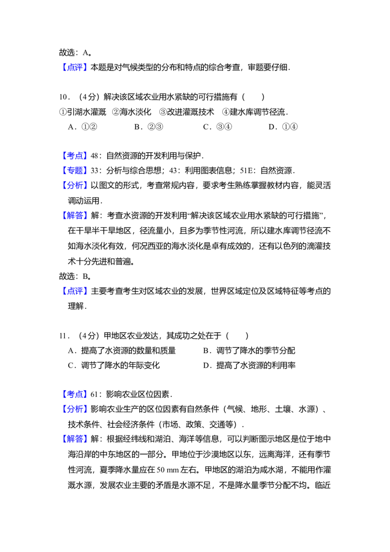 2010年全国统一高考地理试卷（新课标卷）（解析版）_全国卷+地方卷_8.地理_1.地理高考真题试卷_2008-2020年_全国卷_全国统一高考地理（新课标ⅰ）08-21_A4word版