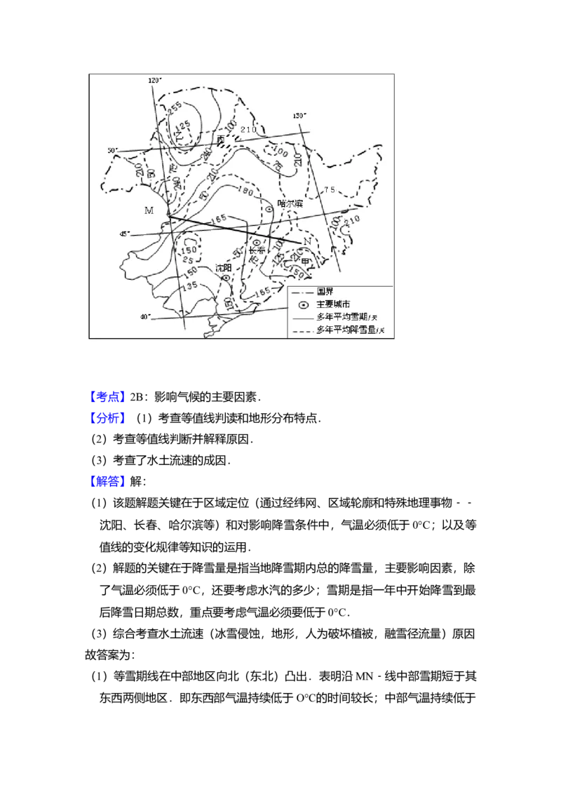 2010年全国统一高考地理试卷（新课标卷）（解析版）_全国卷+地方卷_8.地理_1.地理高考真题试卷_2008-2020年_全国卷_全国统一高考地理（新课标ⅰ）08-21_A4word版
