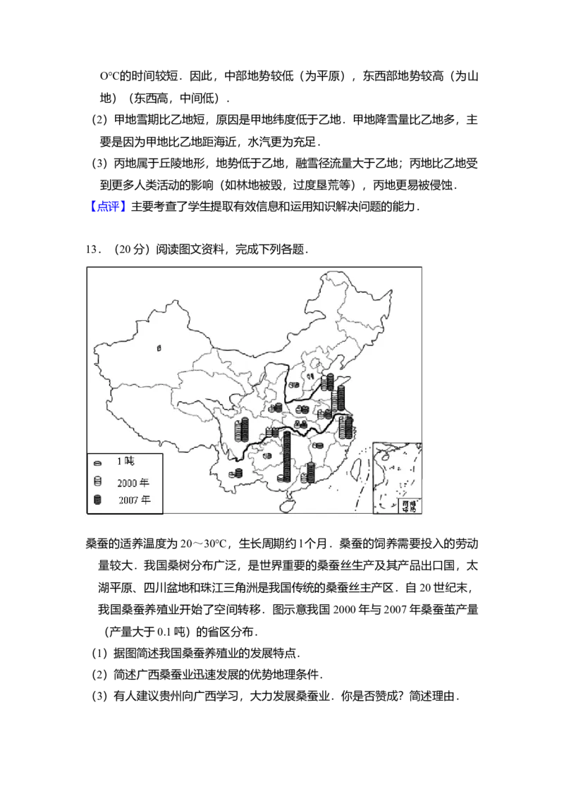 2010年全国统一高考地理试卷（新课标卷）（解析版）_全国卷+地方卷_8.地理_1.地理高考真题试卷_2008-2020年_全国卷_全国统一高考地理（新课标ⅰ）08-21_A4word版