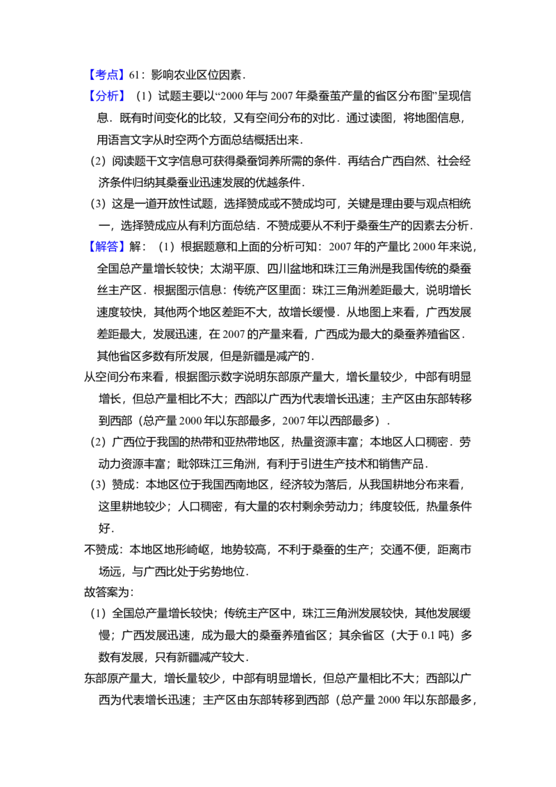 2010年全国统一高考地理试卷（新课标卷）（解析版）_全国卷+地方卷_8.地理_1.地理高考真题试卷_2008-2020年_全国卷_全国统一高考地理（新课标ⅰ）08-21_A4word版