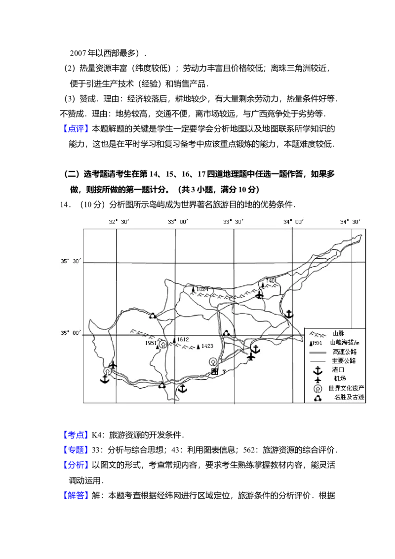 2010年全国统一高考地理试卷（新课标卷）（解析版）_全国卷+地方卷_8.地理_1.地理高考真题试卷_2008-2020年_全国卷_全国统一高考地理（新课标ⅰ）08-21_A4word版