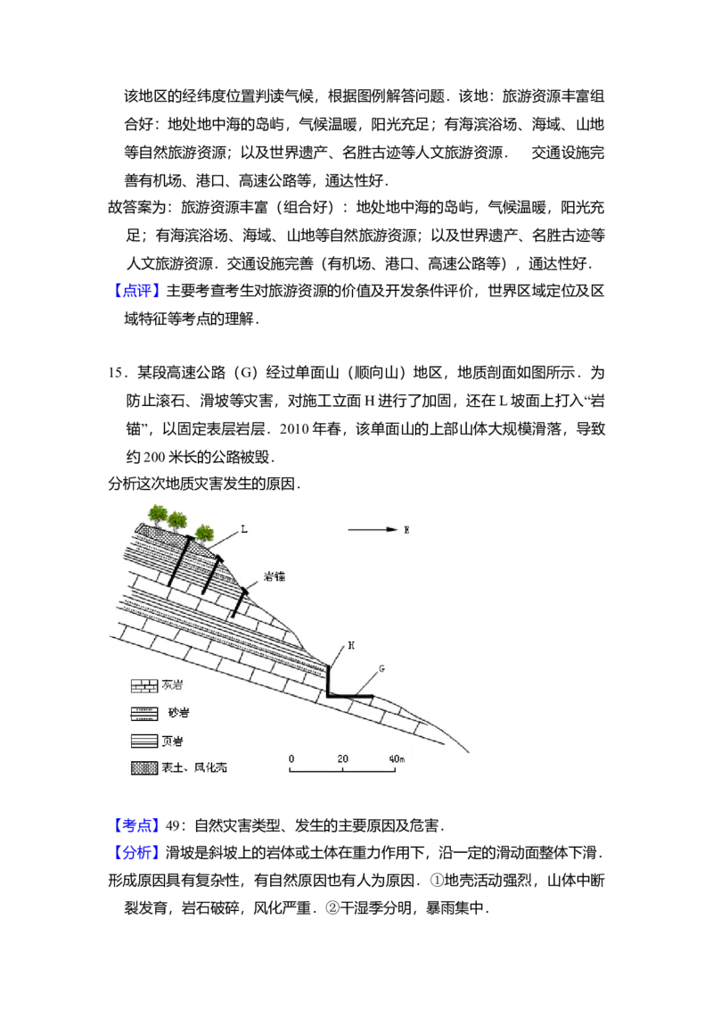 2010年全国统一高考地理试卷（新课标卷）（解析版）_全国卷+地方卷_8.地理_1.地理高考真题试卷_2008-2020年_全国卷_全国统一高考地理（新课标ⅰ）08-21_A4word版
