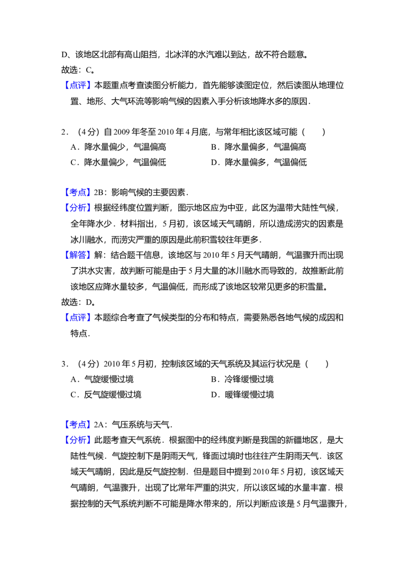 2010年全国统一高考地理试卷（新课标卷）（解析版）_全国卷+地方卷_8.地理_1.地理高考真题试卷_2008-2020年_全国卷_全国统一高考地理（新课标ⅰ）08-21_A4word版