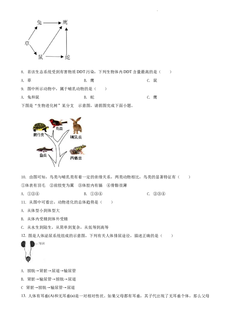 精品解析：江苏省淮安市2021年中考生物试题（原卷版）_江苏省中考_01江苏省13市中考历年真题2008-2025新_、中考全套_江苏省中考历年真题_江苏中考生物(2010年-2024年）_淮安生物真题