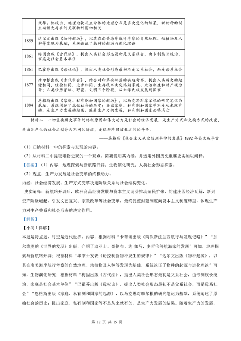 历史北京版2025年普通高等学校招生选择性考试（解析版）_2025全国各省高考真题+答案_3、北京卷（语数外物政化史生地）