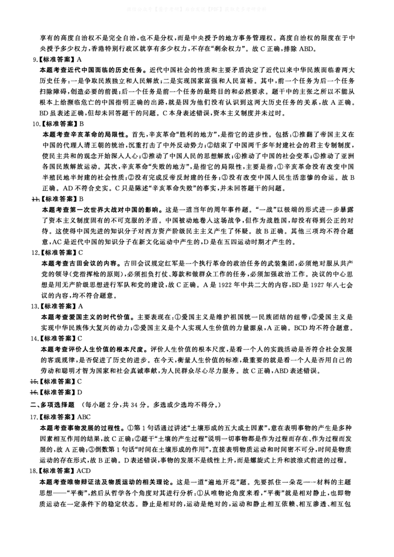 2015年考研政治答案解析_03考研政治真题_02.2009-2024年考研政治真题及解析含真题一键打印版_2009-2024年考研政治解析