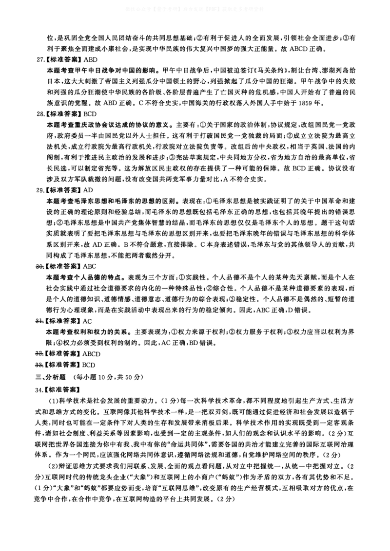 2015年考研政治答案解析_03考研政治真题_02.2009-2024年考研政治真题及解析含真题一键打印版_2009-2024年考研政治解析